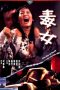 The Kiss of Death (1973) The Kiss of Death (1973)